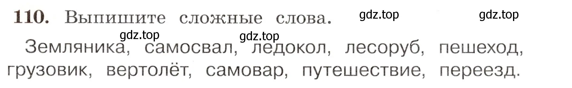 Условие номер 110 (страница 67) гдз по русскому языку 4 класс Климанова, Бабушкина, рабочая тетрадь 1 часть