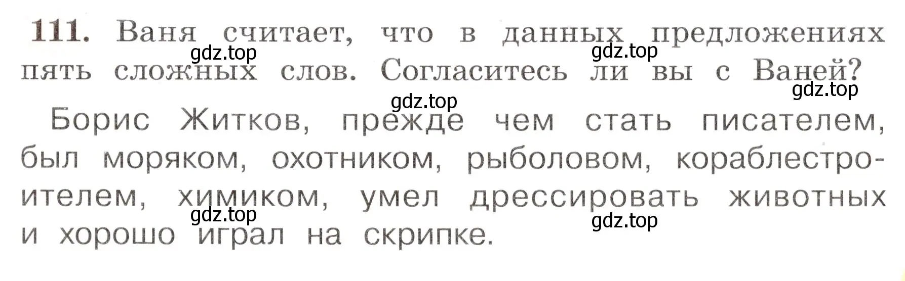 Условие номер 111 (страница 67) гдз по русскому языку 4 класс Климанова, Бабушкина, рабочая тетрадь 1 часть