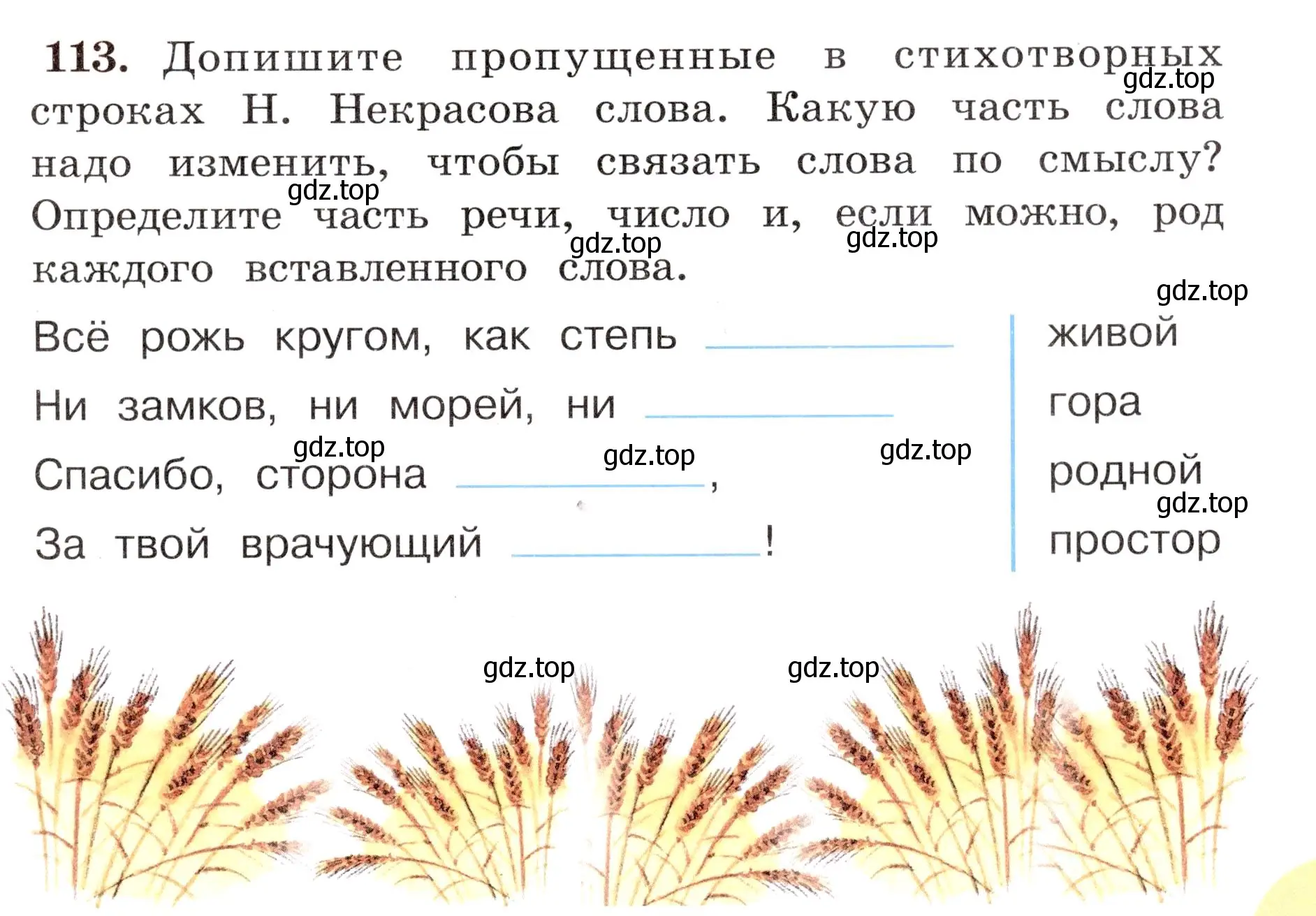 Условие номер 113 (страница 69) гдз по русскому языку 4 класс Климанова, Бабушкина, рабочая тетрадь 1 часть