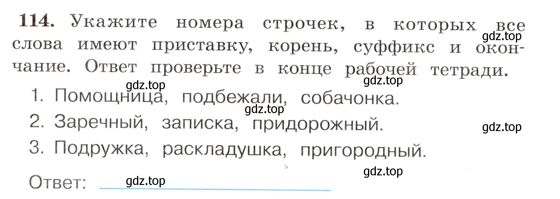 Условие номер 114 (страница 70) гдз по русскому языку 4 класс Климанова, Бабушкина, рабочая тетрадь 1 часть