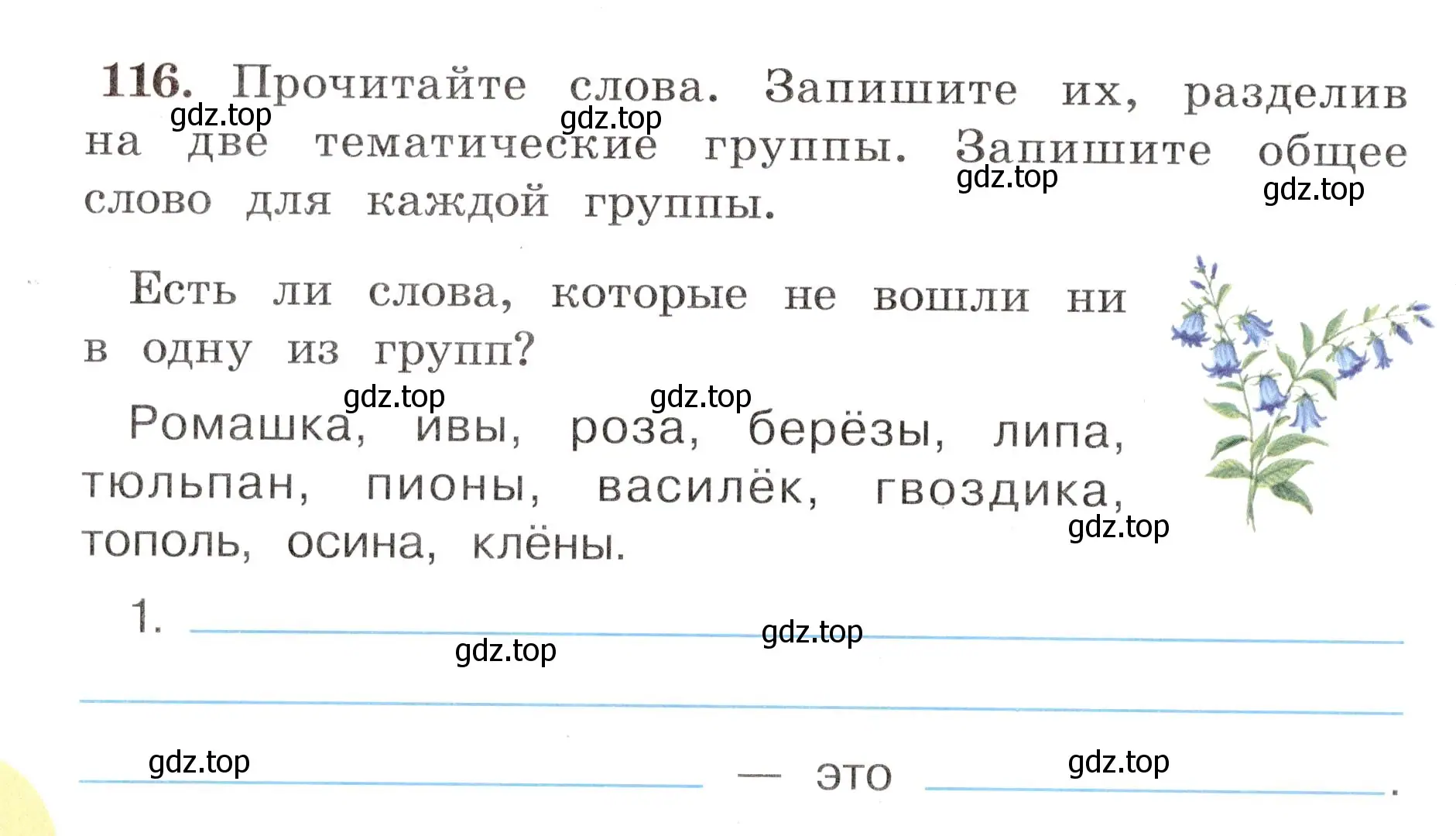 Условие номер 116 (страница 70) гдз по русскому языку 4 класс Климанова, Бабушкина, рабочая тетрадь 1 часть