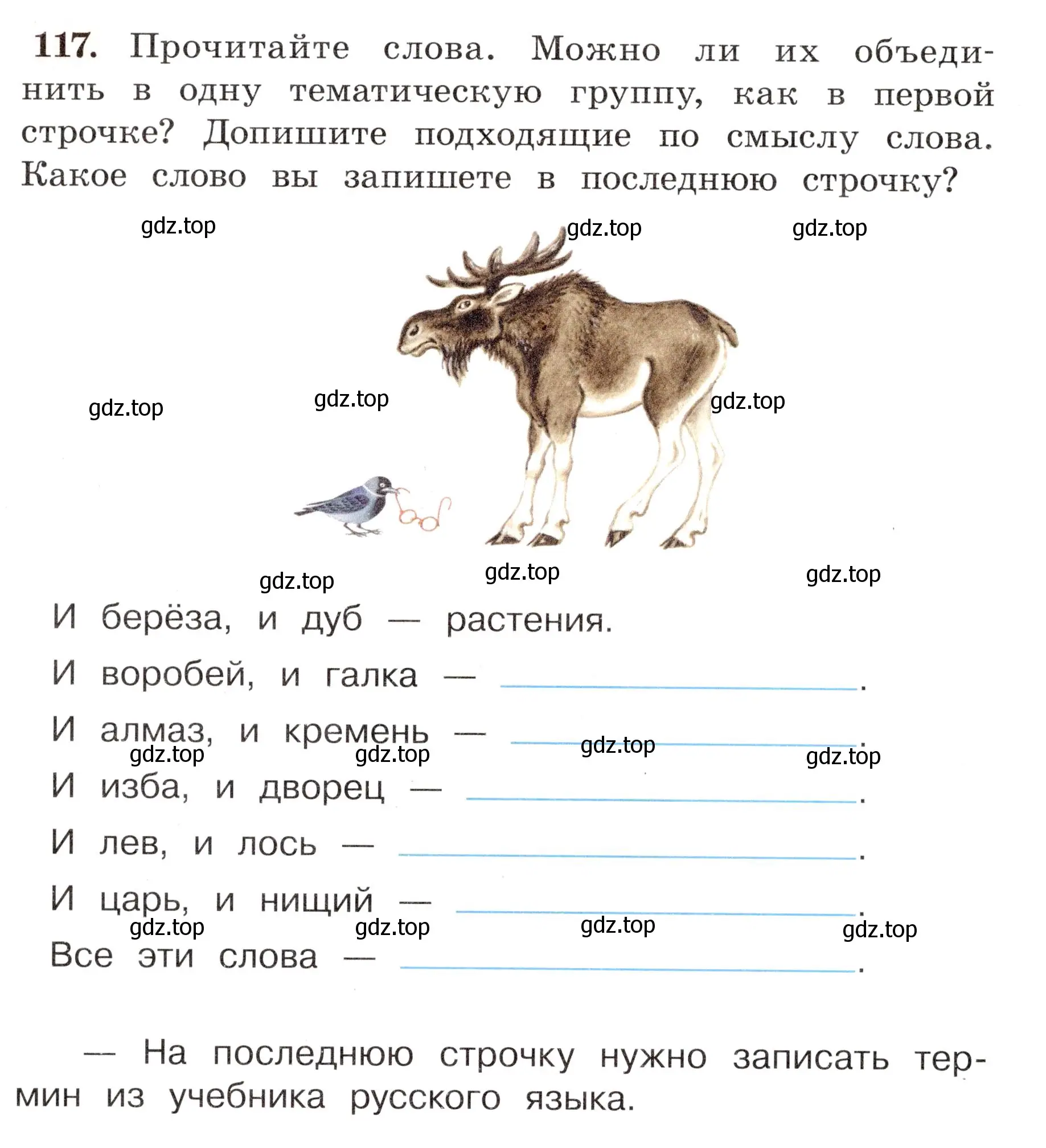 Условие номер 117 (страница 72) гдз по русскому языку 4 класс Климанова, Бабушкина, рабочая тетрадь 1 часть