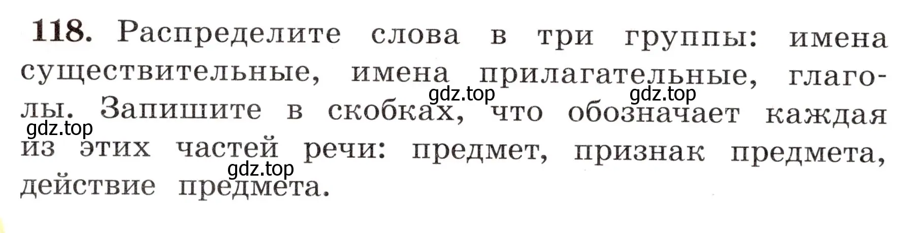 Условие номер 118 (страница 72) гдз по русскому языку 4 класс Климанова, Бабушкина, рабочая тетрадь 1 часть