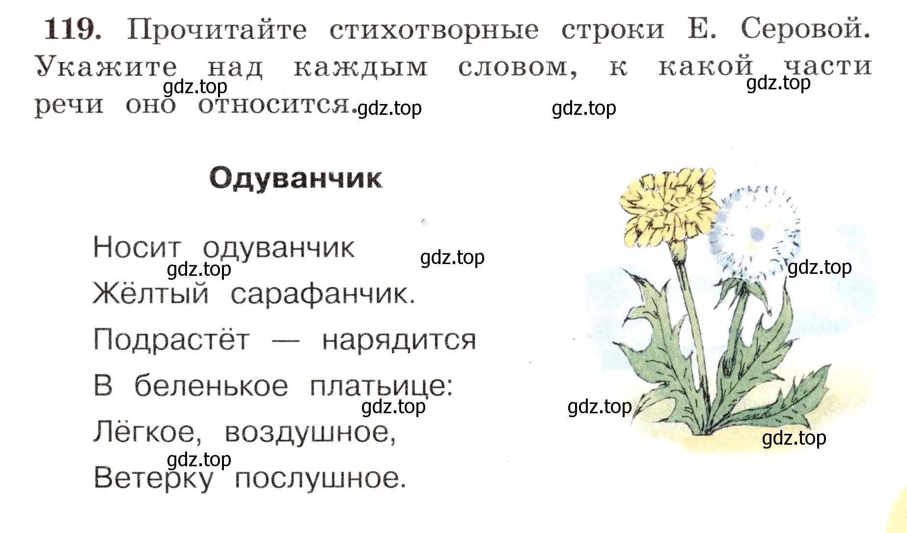 Условие номер 119 (страница 73) гдз по русскому языку 4 класс Климанова, Бабушкина, рабочая тетрадь 1 часть