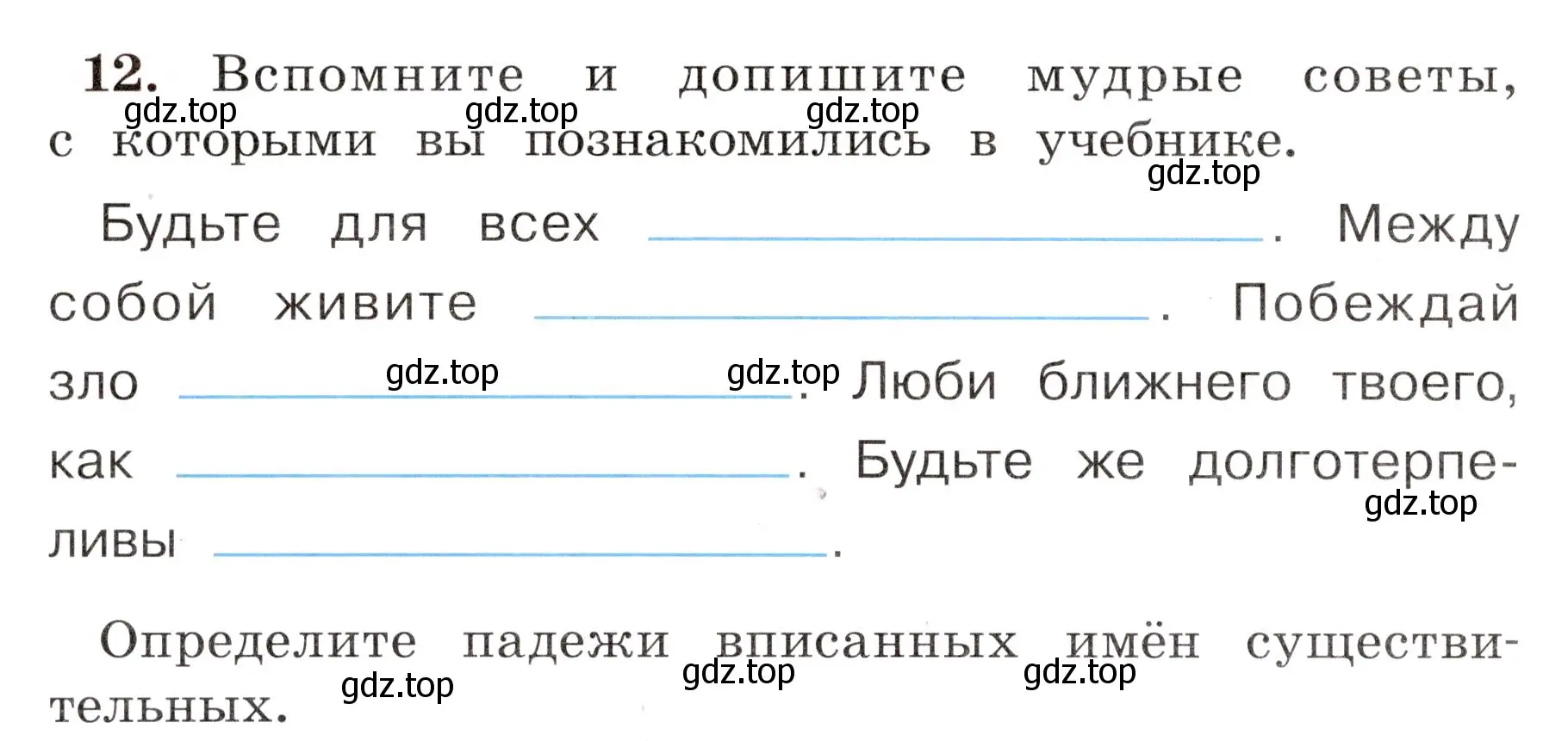 Условие номер 12 (страница 10) гдз по русскому языку 4 класс Климанова, Бабушкина, рабочая тетрадь 1 часть