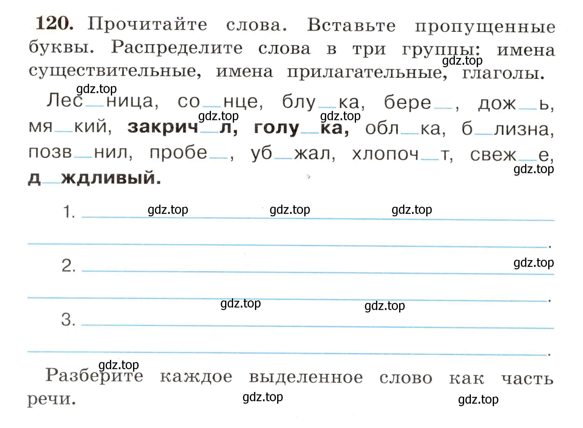 Условие номер 120 (страница 74) гдз по русскому языку 4 класс Климанова, Бабушкина, рабочая тетрадь 1 часть