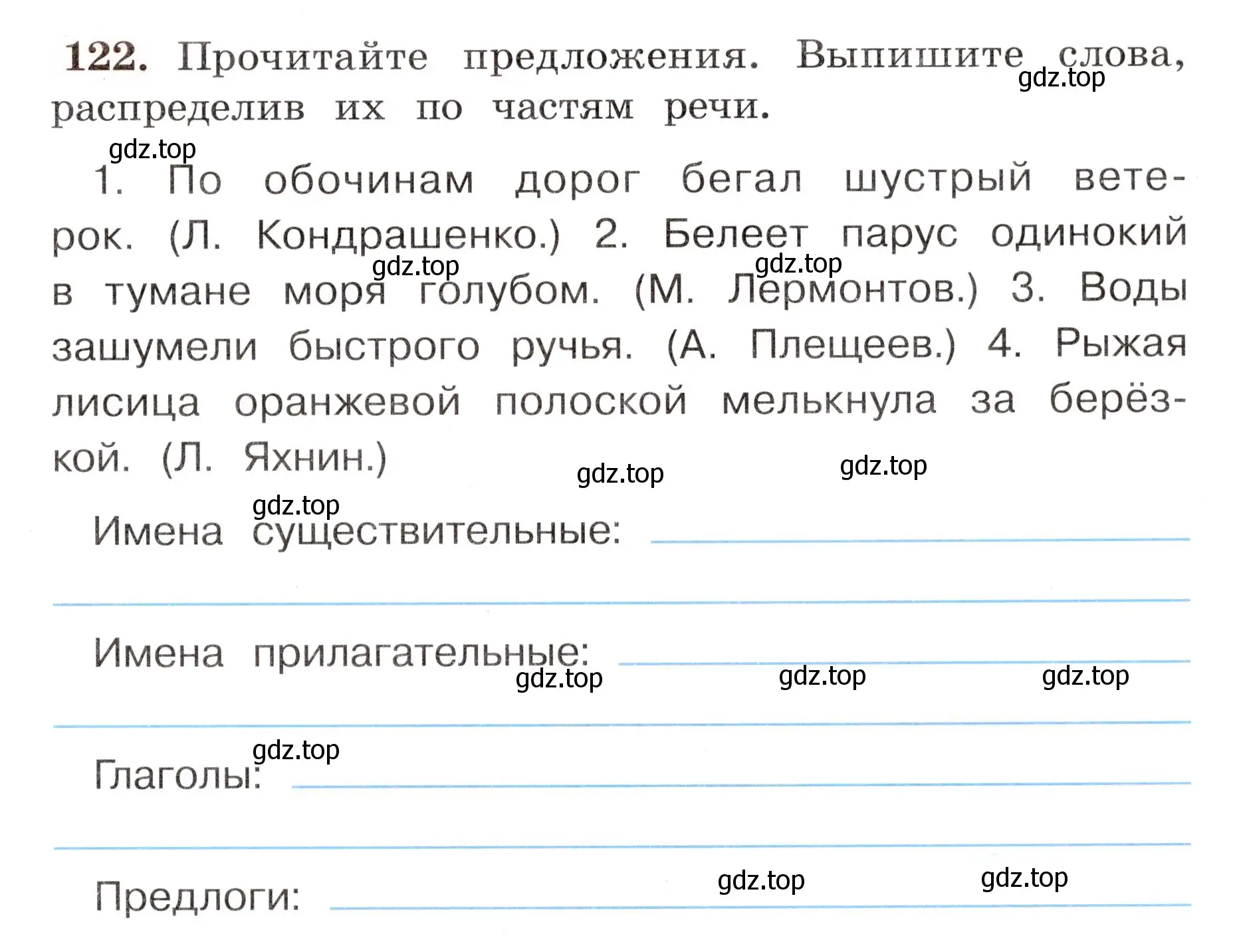 Условие номер 122 (страница 75) гдз по русскому языку 4 класс Климанова, Бабушкина, рабочая тетрадь 1 часть