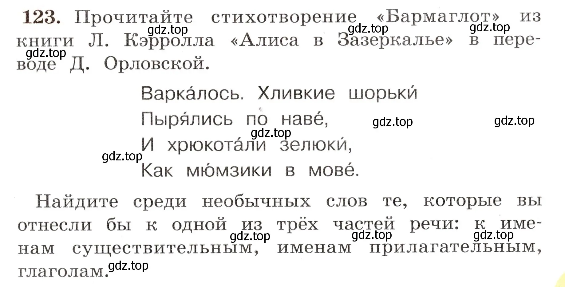 Условие номер 123 (страница 75) гдз по русскому языку 4 класс Климанова, Бабушкина, рабочая тетрадь 1 часть