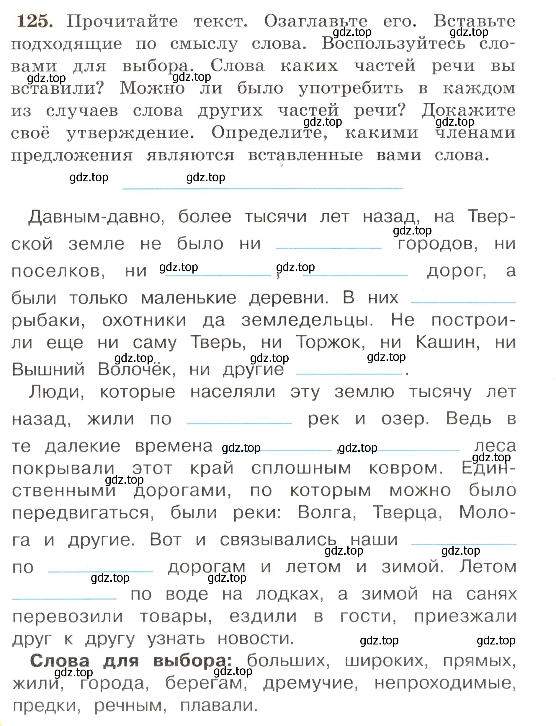 Условие номер 125 (страница 78) гдз по русскому языку 4 класс Климанова, Бабушкина, рабочая тетрадь 1 часть