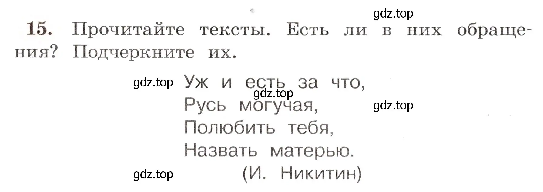 Условие номер 15 (страница 11) гдз по русскому языку 4 класс Климанова, Бабушкина, рабочая тетрадь 1 часть