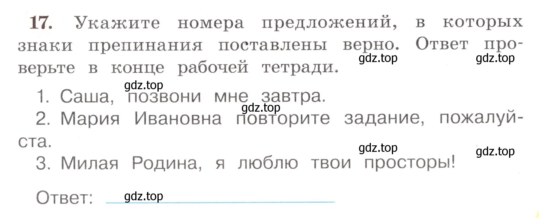 Условие номер 17 (страница 13) гдз по русскому языку 4 класс Климанова, Бабушкина, рабочая тетрадь 1 часть