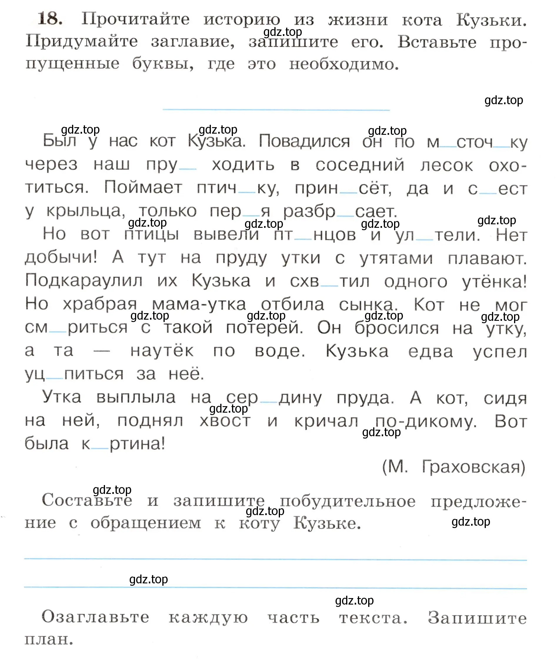 Условие номер 18 (страница 14) гдз по русскому языку 4 класс Климанова, Бабушкина, рабочая тетрадь 1 часть