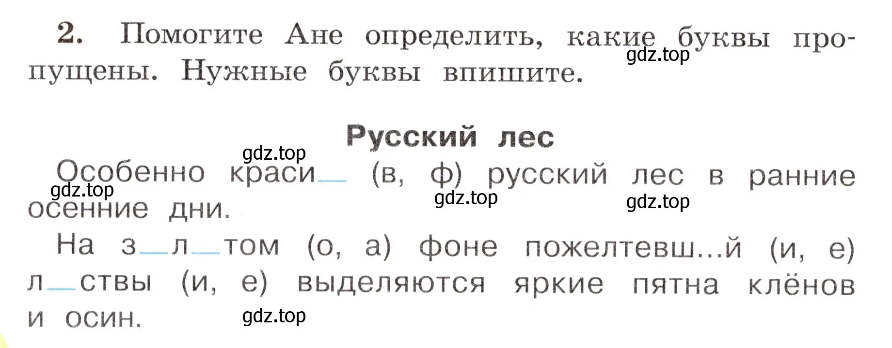 Условие номер 2 (страница 4) гдз по русскому языку 4 класс Климанова, Бабушкина, рабочая тетрадь 1 часть