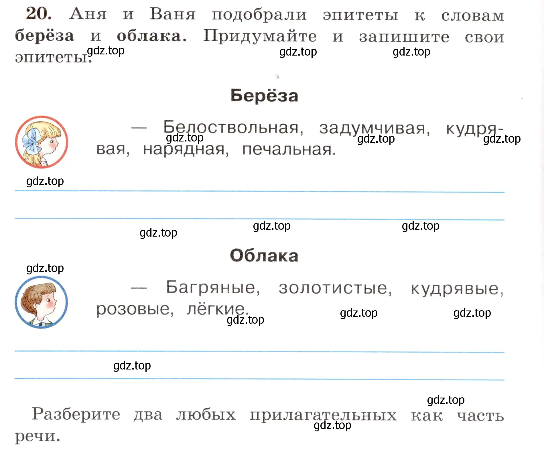 Условие номер 20 (страница 16) гдз по русскому языку 4 класс Климанова, Бабушкина, рабочая тетрадь 1 часть