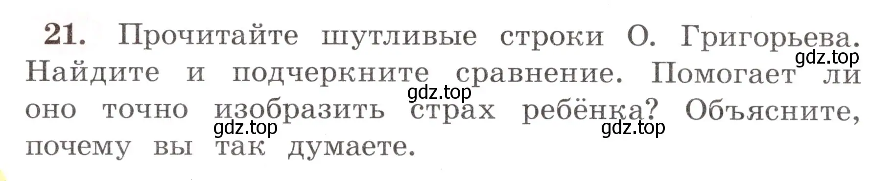 Условие номер 21 (страница 16) гдз по русскому языку 4 класс Климанова, Бабушкина, рабочая тетрадь 1 часть