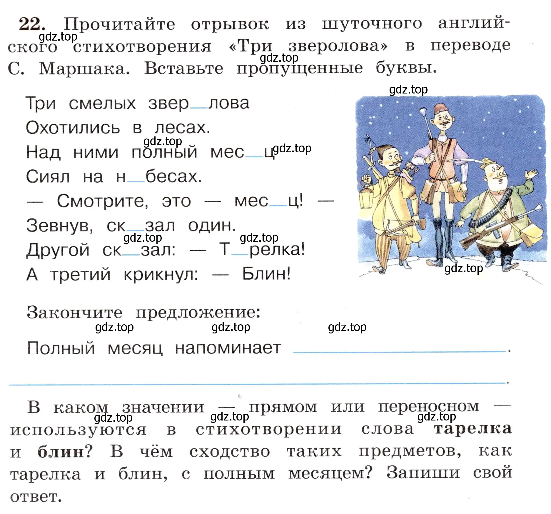 Условие номер 22 (страница 17) гдз по русскому языку 4 класс Климанова, Бабушкина, рабочая тетрадь 1 часть