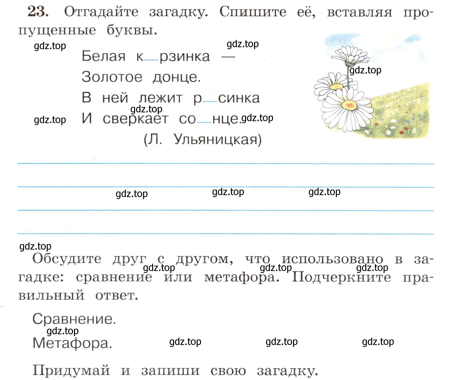 Условие номер 23 (страница 18) гдз по русскому языку 4 класс Климанова, Бабушкина, рабочая тетрадь 1 часть