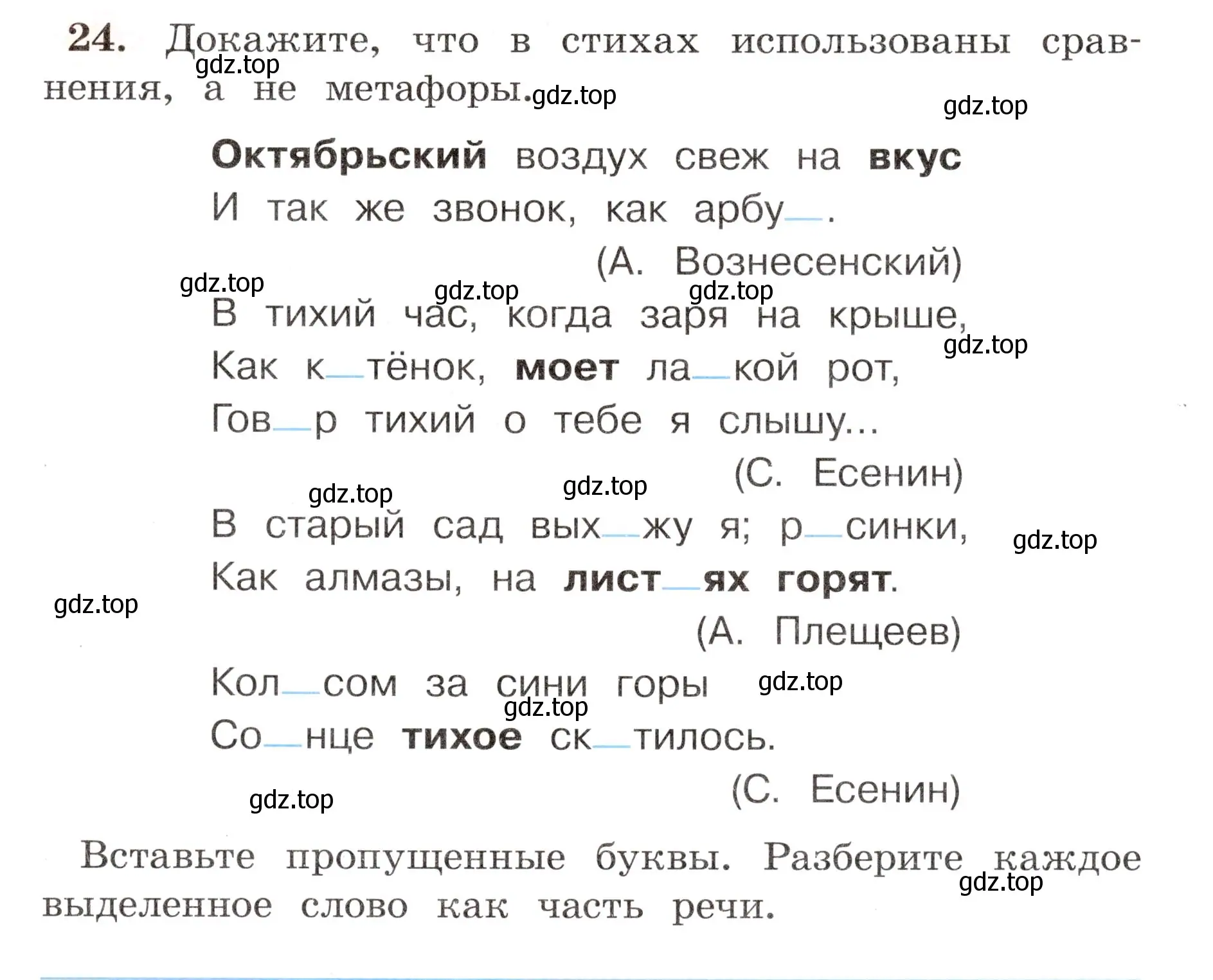 Условие номер 24 (страница 19) гдз по русскому языку 4 класс Климанова, Бабушкина, рабочая тетрадь 1 часть