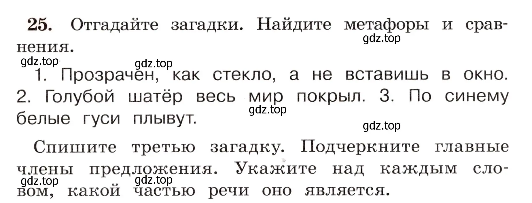 Условие номер 25 (страница 20) гдз по русскому языку 4 класс Климанова, Бабушкина, рабочая тетрадь 1 часть