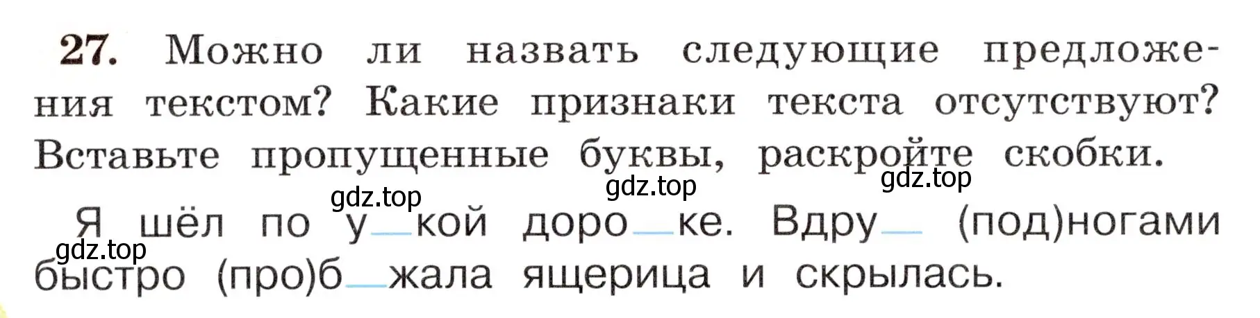 Условие номер 27 (страница 20) гдз по русскому языку 4 класс Климанова, Бабушкина, рабочая тетрадь 1 часть