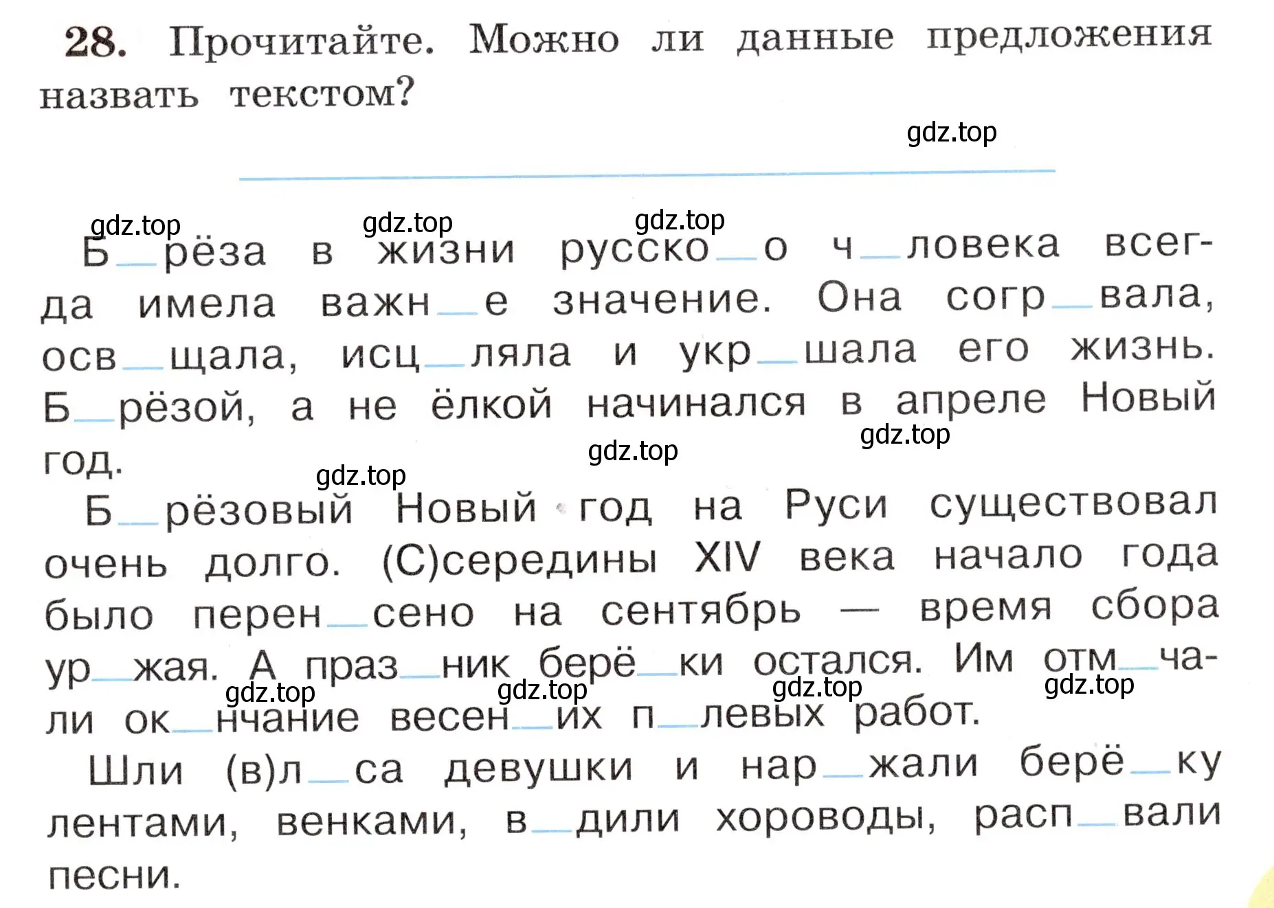 Условие номер 28 (страница 21) гдз по русскому языку 4 класс Климанова, Бабушкина, рабочая тетрадь 1 часть