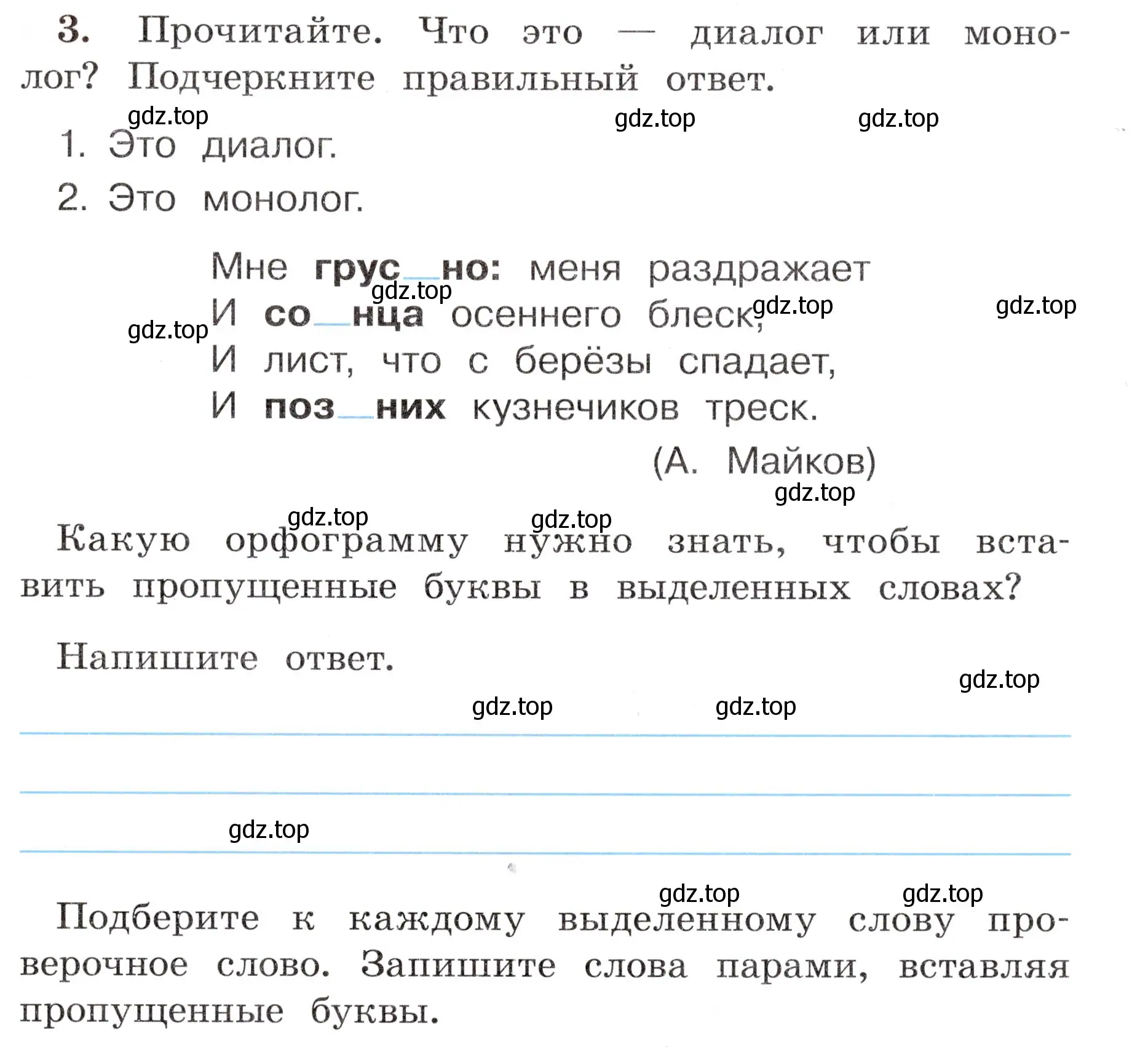 Условие номер 3 (страница 5) гдз по русскому языку 4 класс Климанова, Бабушкина, рабочая тетрадь 1 часть