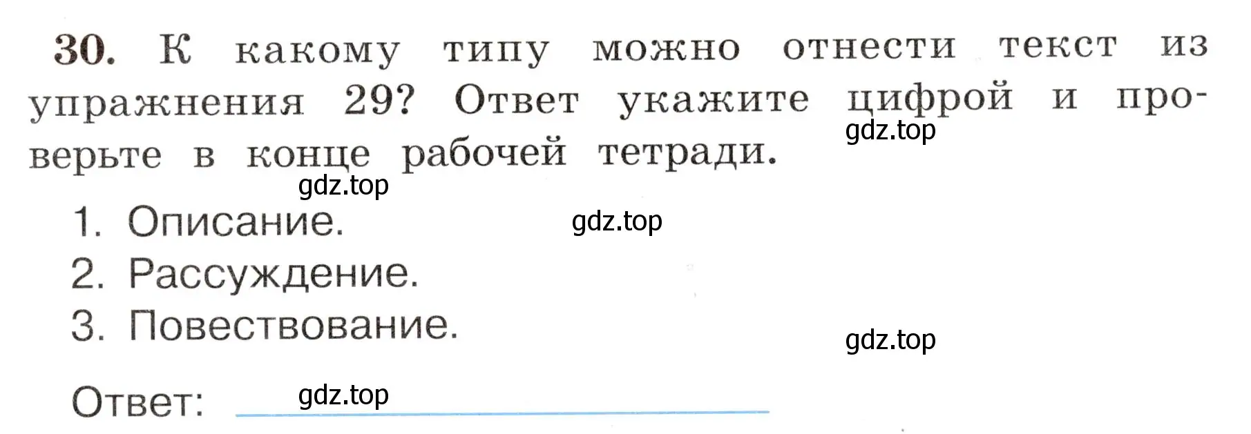 Условие номер 30 (страница 23) гдз по русскому языку 4 класс Климанова, Бабушкина, рабочая тетрадь 1 часть