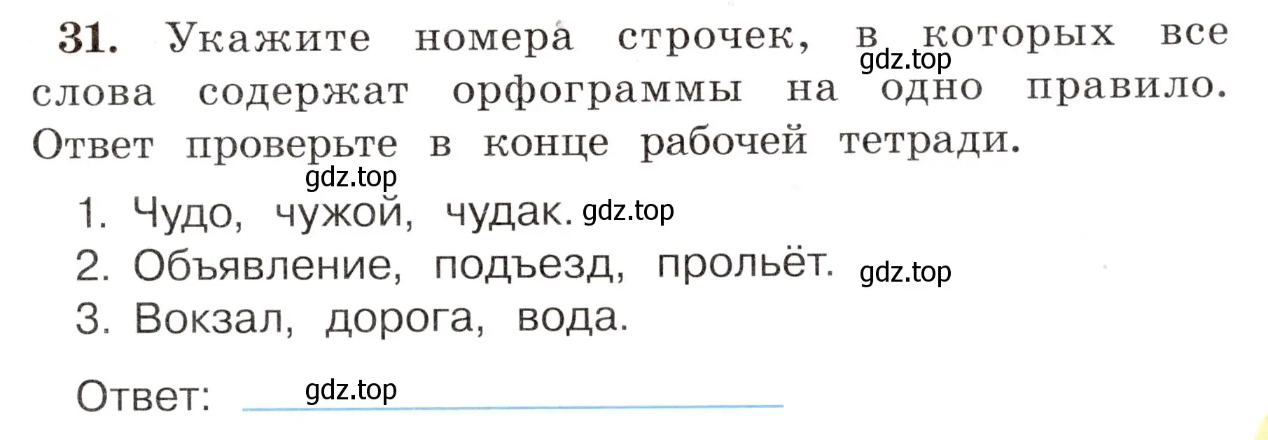 Условие номер 31 (страница 23) гдз по русскому языку 4 класс Климанова, Бабушкина, рабочая тетрадь 1 часть