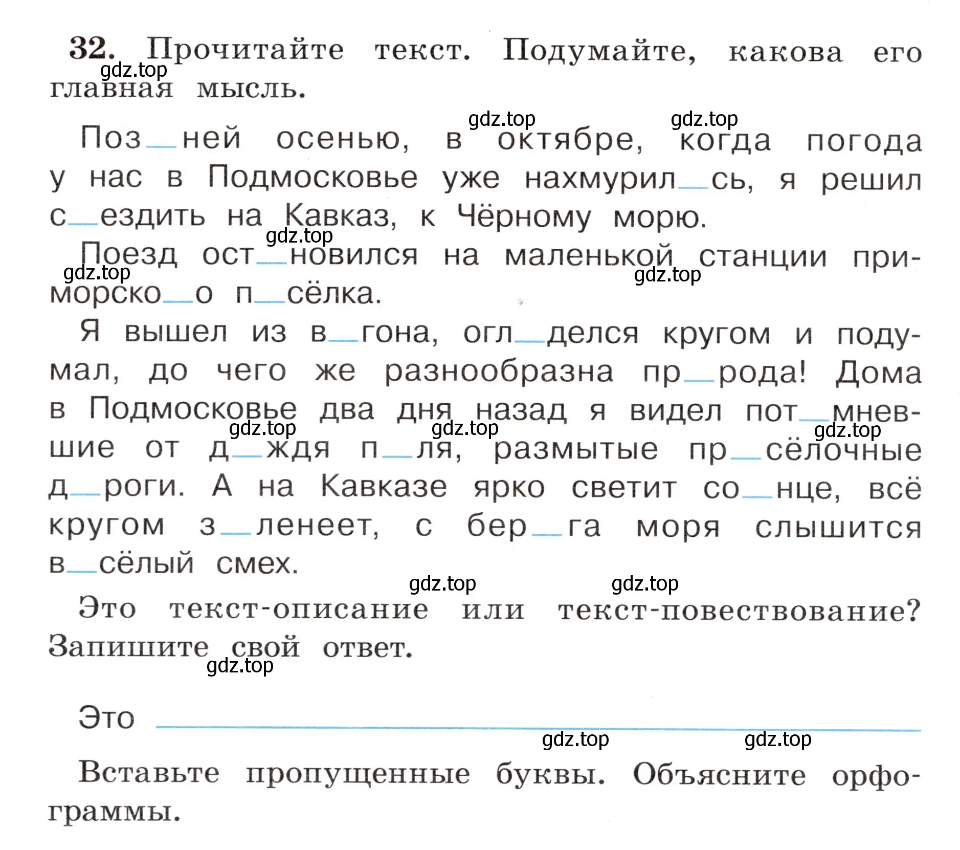 Условие номер 32 (страница 24) гдз по русскому языку 4 класс Климанова, Бабушкина, рабочая тетрадь 1 часть