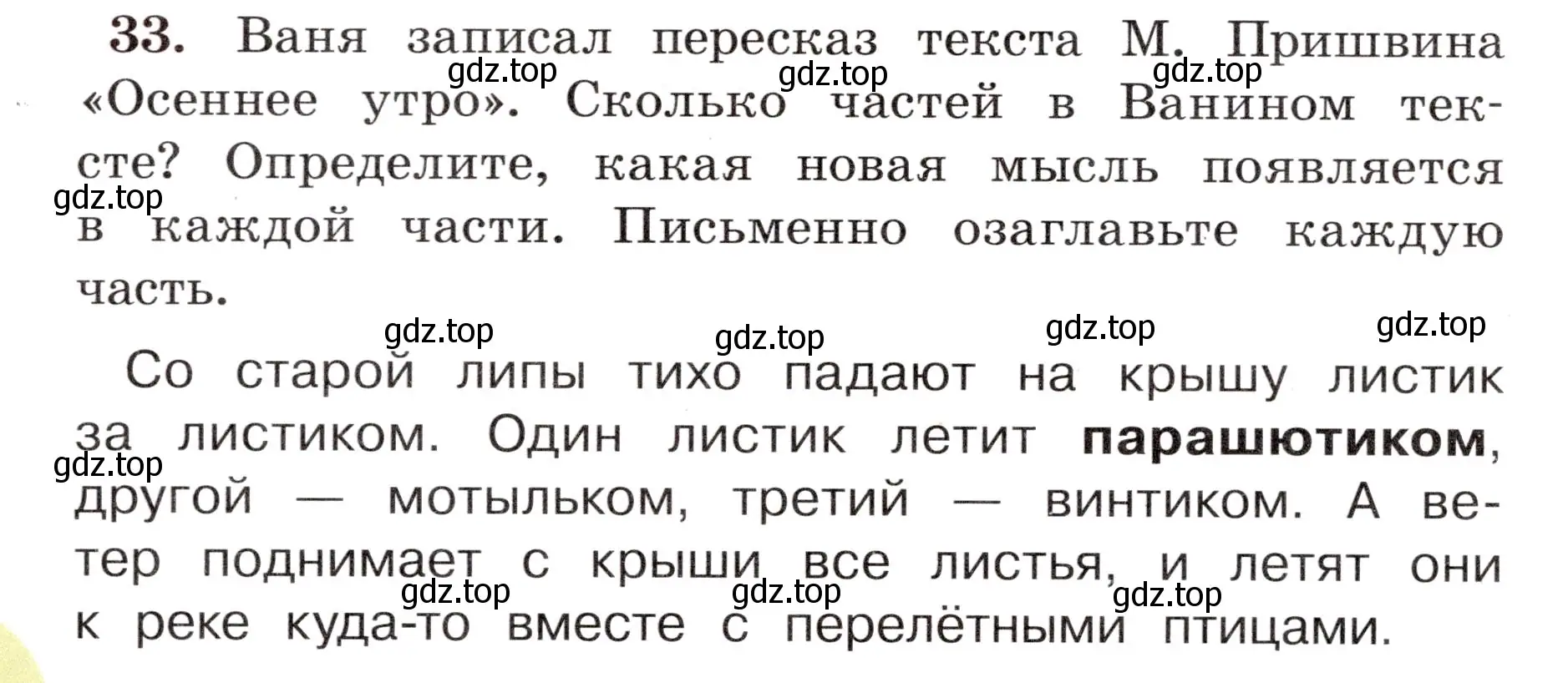 Условие номер 33 (страница 24) гдз по русскому языку 4 класс Климанова, Бабушкина, рабочая тетрадь 1 часть