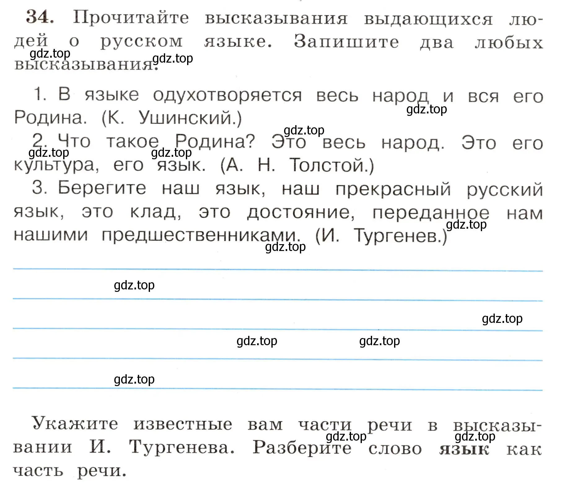 Условие номер 34 (страница 26) гдз по русскому языку 4 класс Климанова, Бабушкина, рабочая тетрадь 1 часть