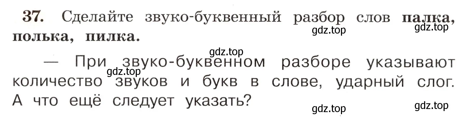 Условие номер 37 (страница 28) гдз по русскому языку 4 класс Климанова, Бабушкина, рабочая тетрадь 1 часть