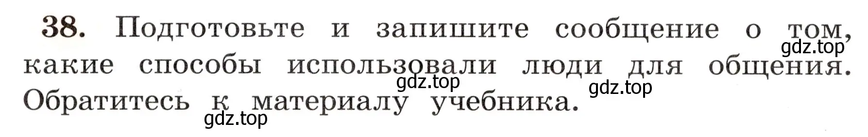 Условие номер 38 (страница 28) гдз по русскому языку 4 класс Климанова, Бабушкина, рабочая тетрадь 1 часть