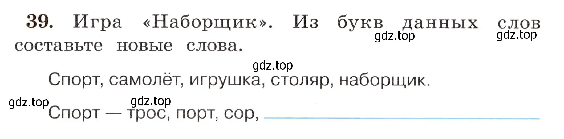 Условие номер 39 (страница 28) гдз по русскому языку 4 класс Климанова, Бабушкина, рабочая тетрадь 1 часть