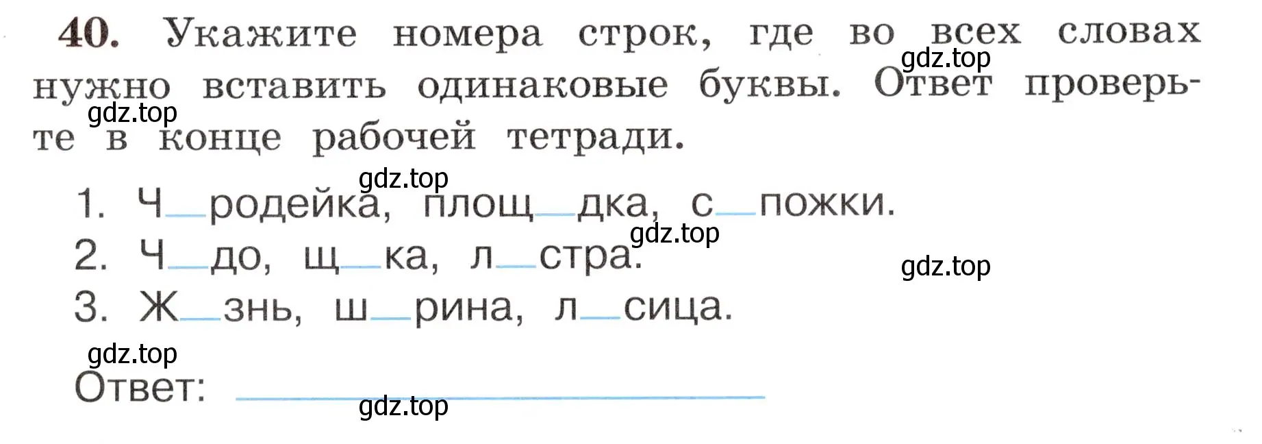 Условие номер 40 (страница 29) гдз по русскому языку 4 класс Климанова, Бабушкина, рабочая тетрадь 1 часть