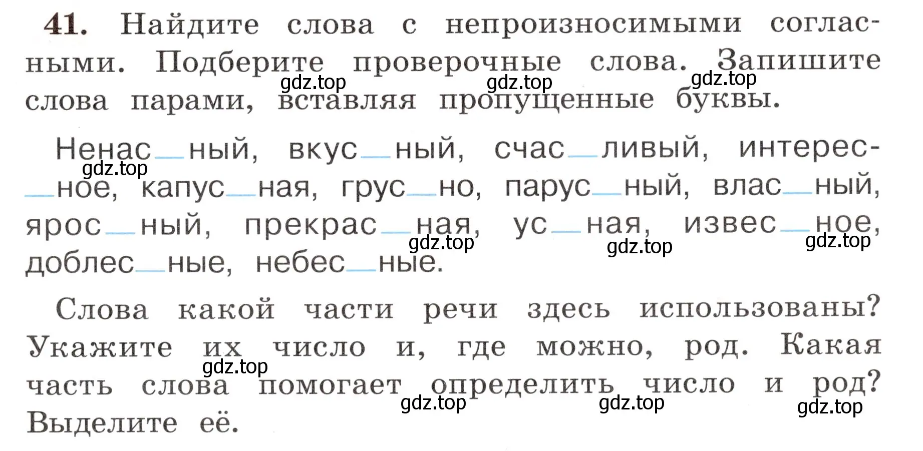 Условие номер 41 (страница 29) гдз по русскому языку 4 класс Климанова, Бабушкина, рабочая тетрадь 1 часть