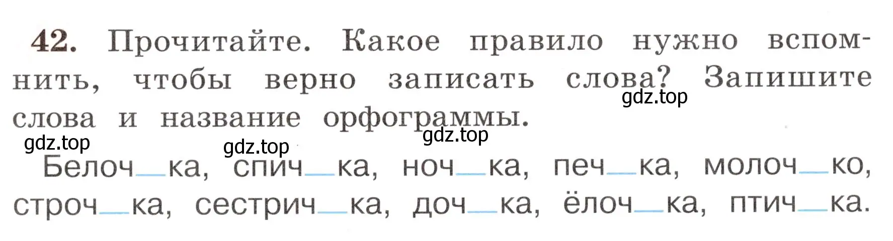 Условие номер 42 (страница 29) гдз по русскому языку 4 класс Климанова, Бабушкина, рабочая тетрадь 1 часть