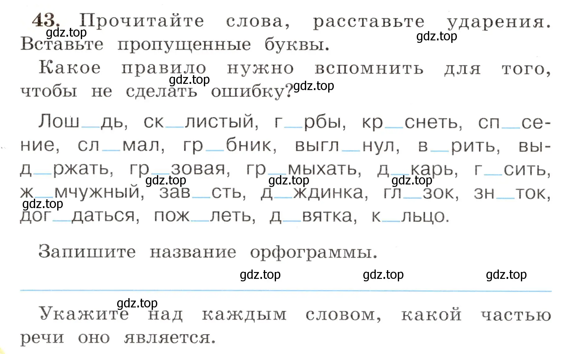 Условие номер 43 (страница 30) гдз по русскому языку 4 класс Климанова, Бабушкина, рабочая тетрадь 1 часть