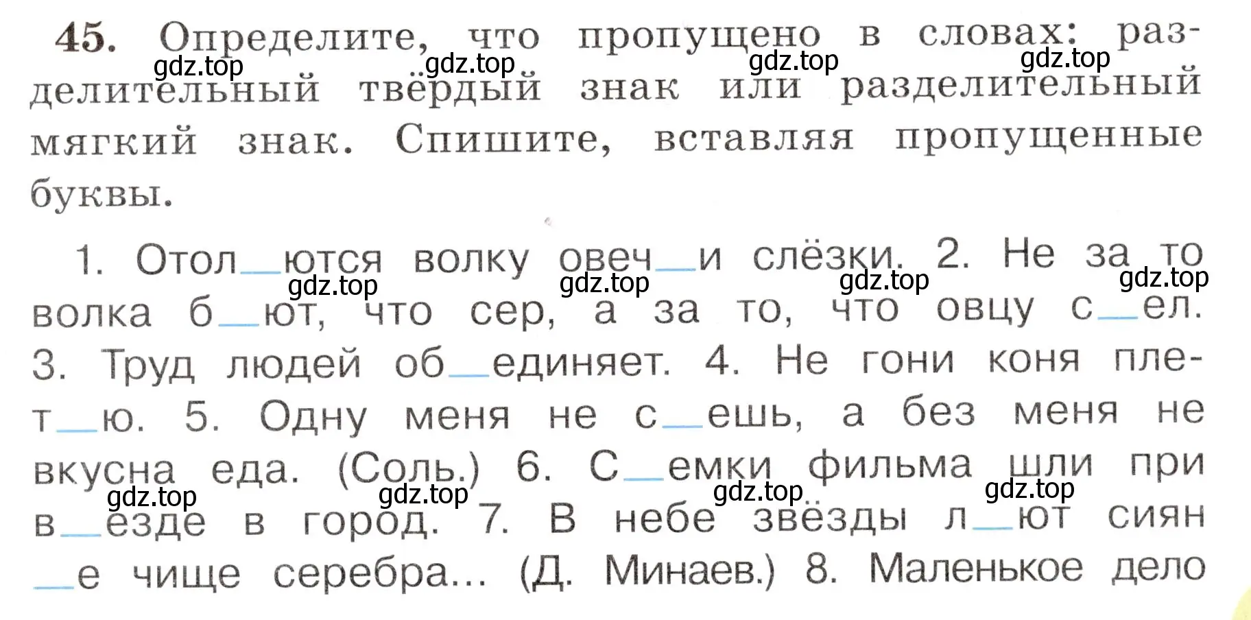 Условие номер 45 (страница 31) гдз по русскому языку 4 класс Климанова, Бабушкина, рабочая тетрадь 1 часть