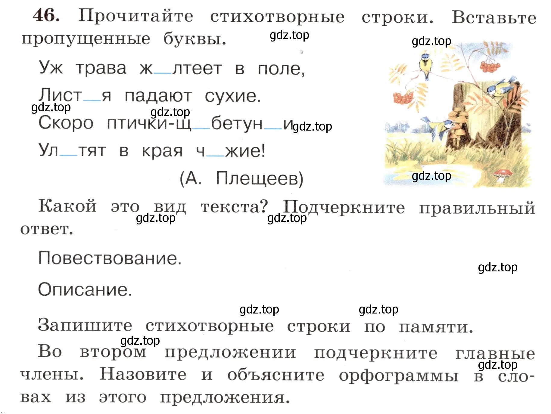 Условие номер 46 (страница 32) гдз по русскому языку 4 класс Климанова, Бабушкина, рабочая тетрадь 1 часть