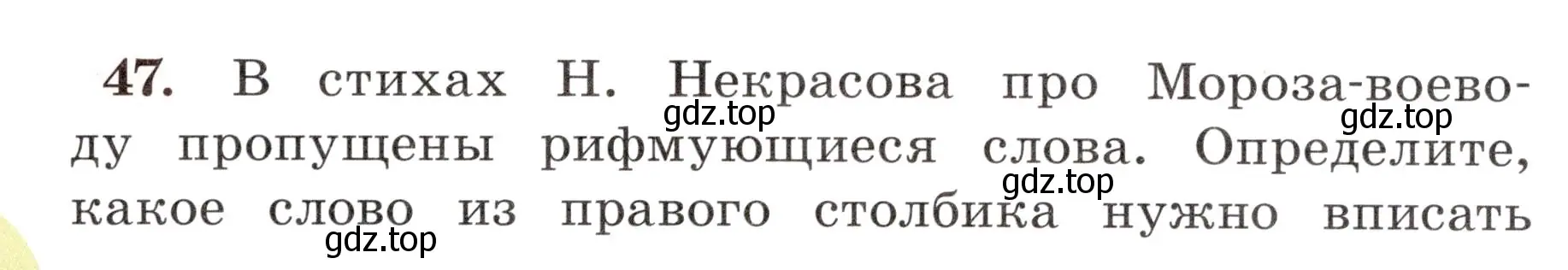 Условие номер 47 (страница 32) гдз по русскому языку 4 класс Климанова, Бабушкина, рабочая тетрадь 1 часть