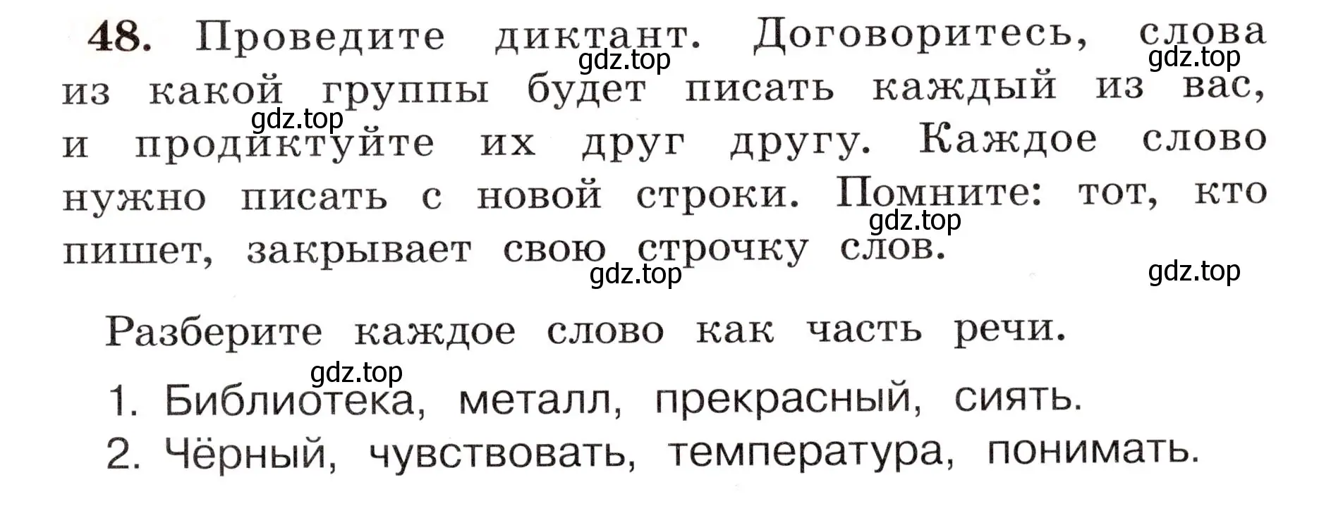 Условие номер 48 (страница 33) гдз по русскому языку 4 класс Климанова, Бабушкина, рабочая тетрадь 1 часть