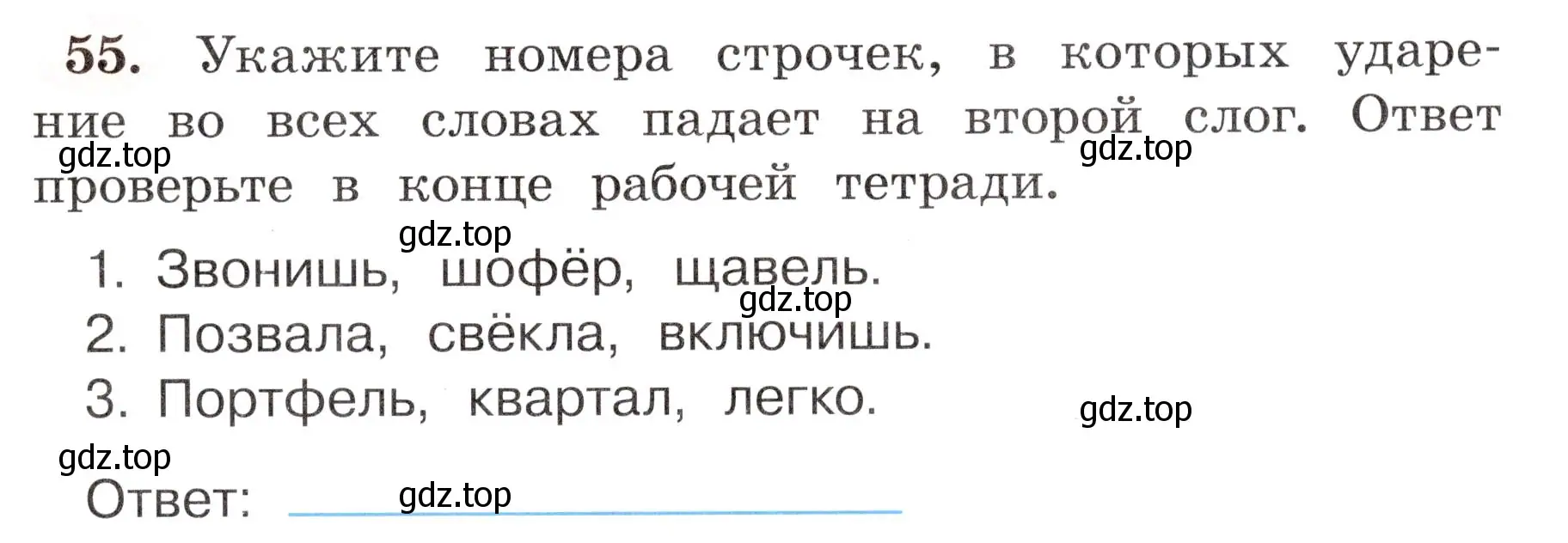 Условие номер 55 (страница 37) гдз по русскому языку 4 класс Климанова, Бабушкина, рабочая тетрадь 1 часть