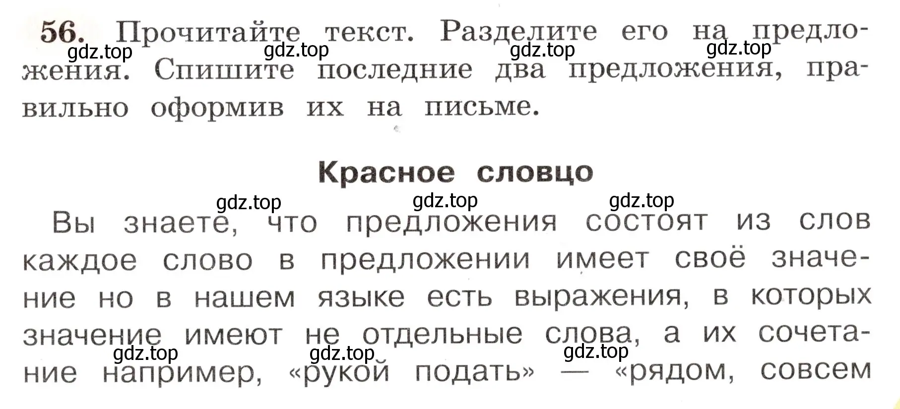 Условие номер 56 (страница 37) гдз по русскому языку 4 класс Климанова, Бабушкина, рабочая тетрадь 1 часть