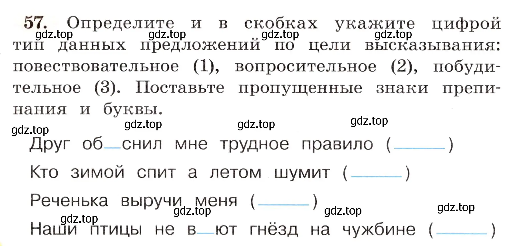 Условие номер 57 (страница 38) гдз по русскому языку 4 класс Климанова, Бабушкина, рабочая тетрадь 1 часть