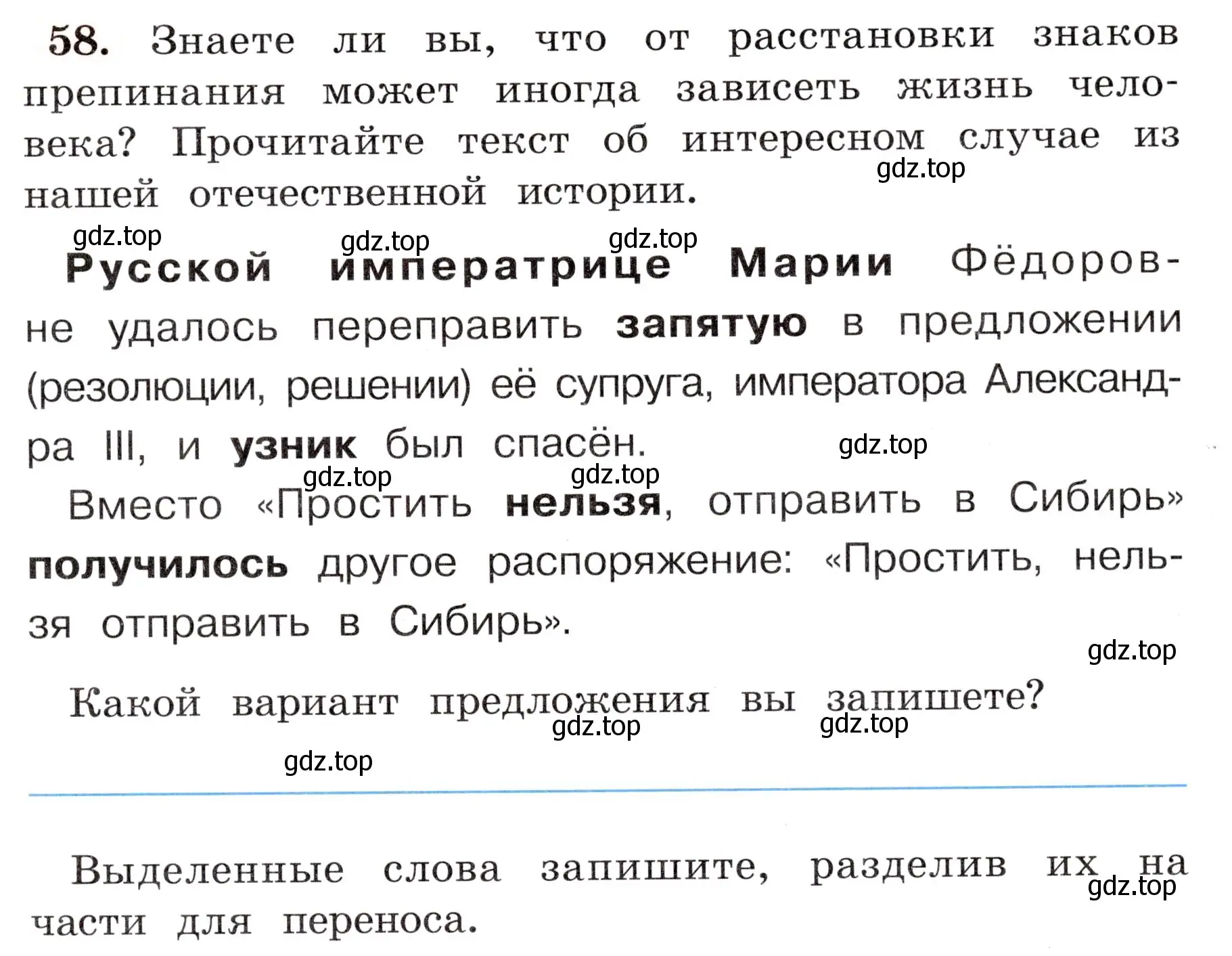 Условие номер 58 (страница 39) гдз по русскому языку 4 класс Климанова, Бабушкина, рабочая тетрадь 1 часть