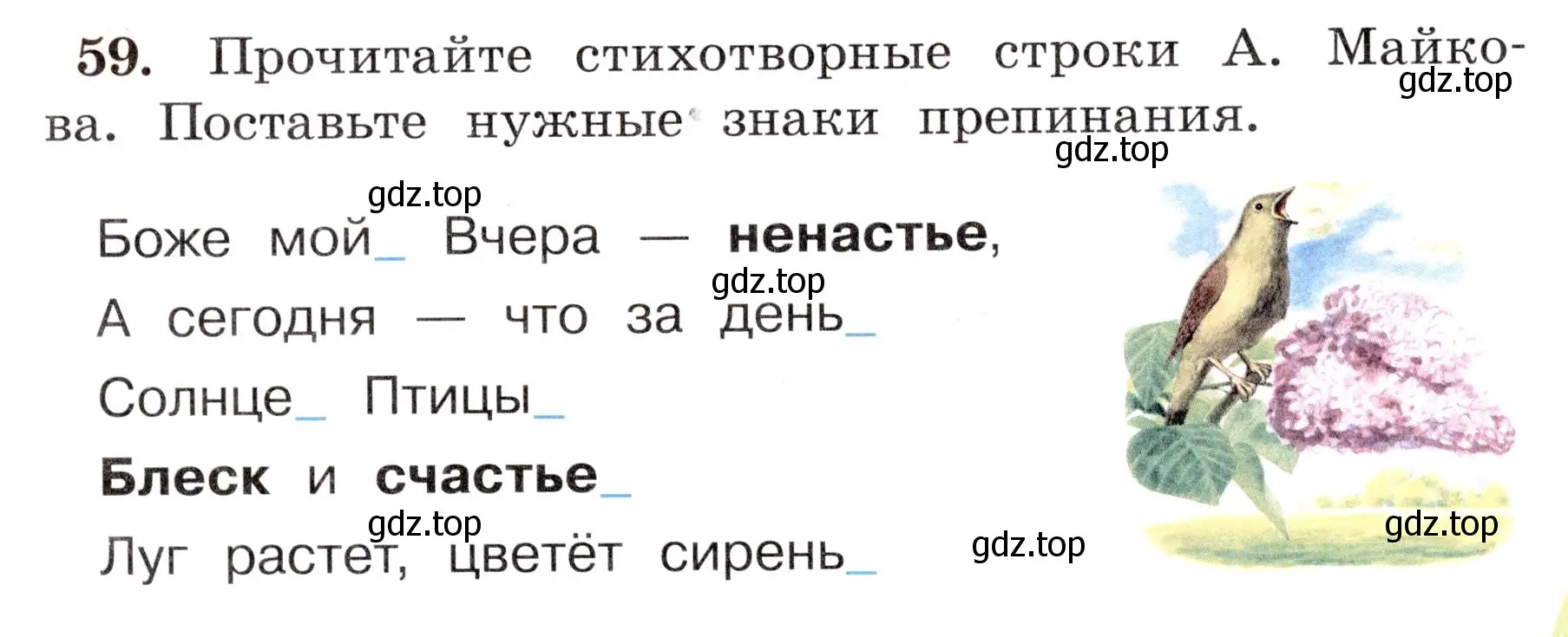 Условие номер 59 (страница 39) гдз по русскому языку 4 класс Климанова, Бабушкина, рабочая тетрадь 1 часть