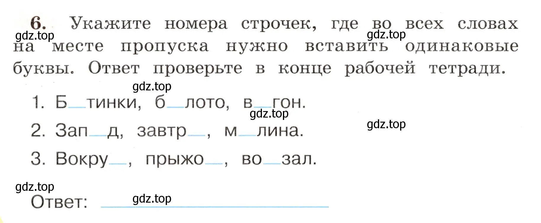 Условие номер 6 (страница 6) гдз по русскому языку 4 класс Климанова, Бабушкина, рабочая тетрадь 1 часть