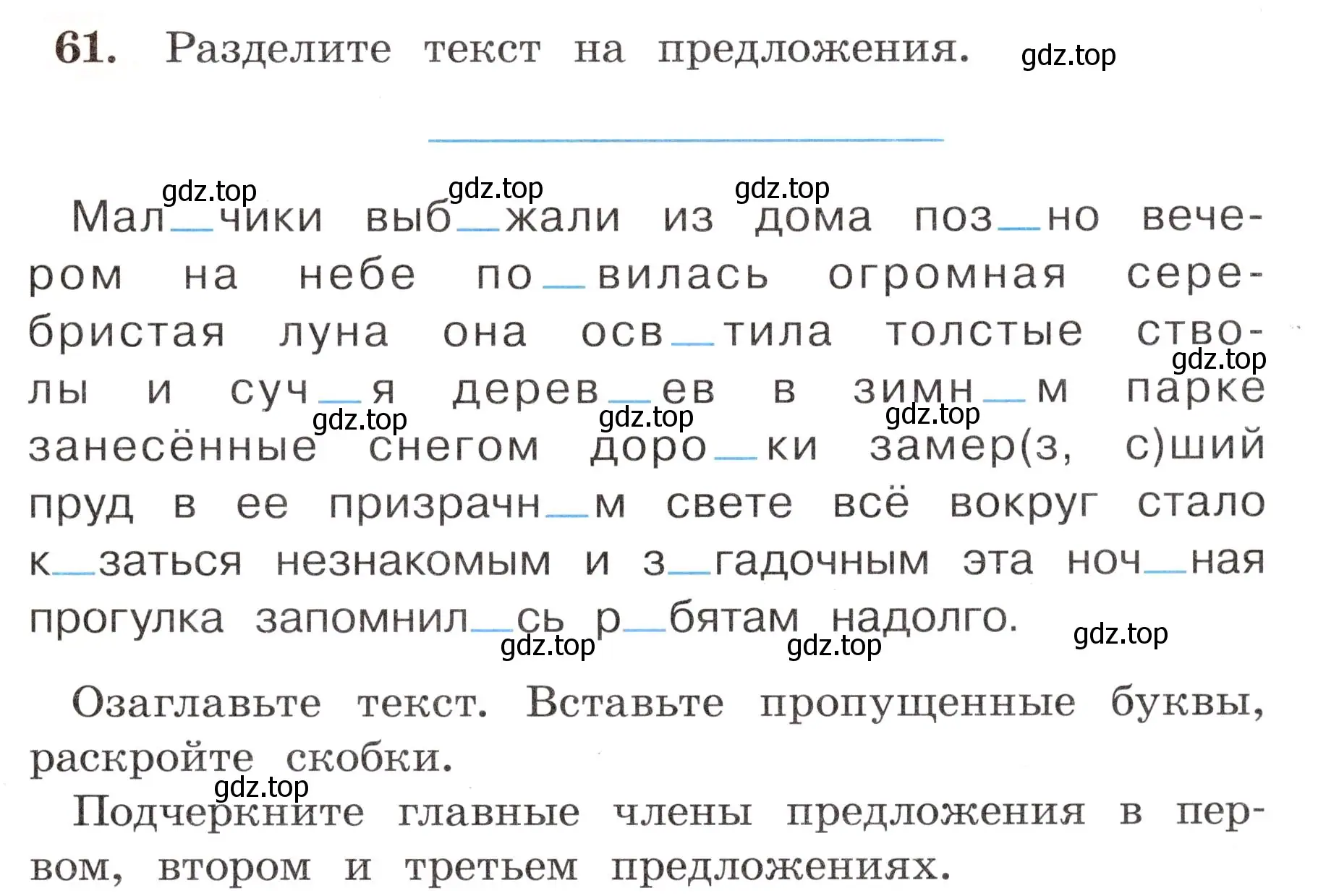 Условие номер 61 (страница 41) гдз по русскому языку 4 класс Климанова, Бабушкина, рабочая тетрадь 1 часть