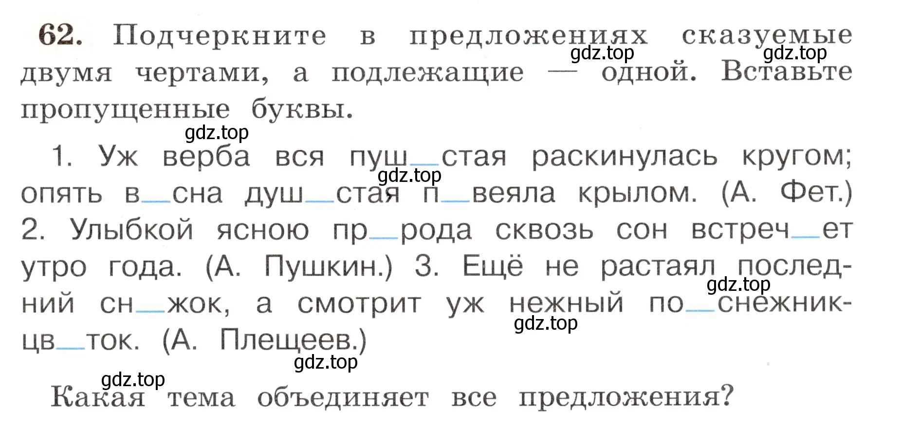 Условие номер 62 (страница 41) гдз по русскому языку 4 класс Климанова, Бабушкина, рабочая тетрадь 1 часть